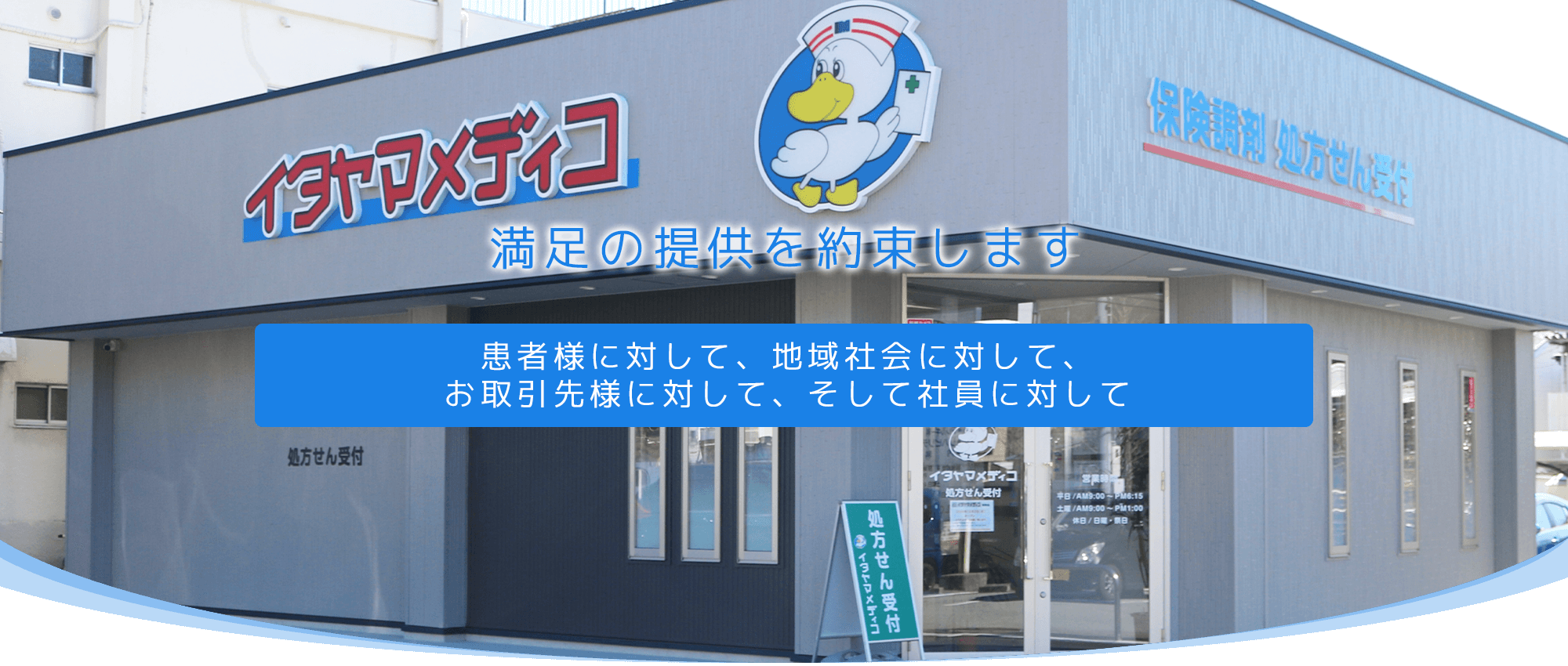 イタヤマメディコ桜井店　外観